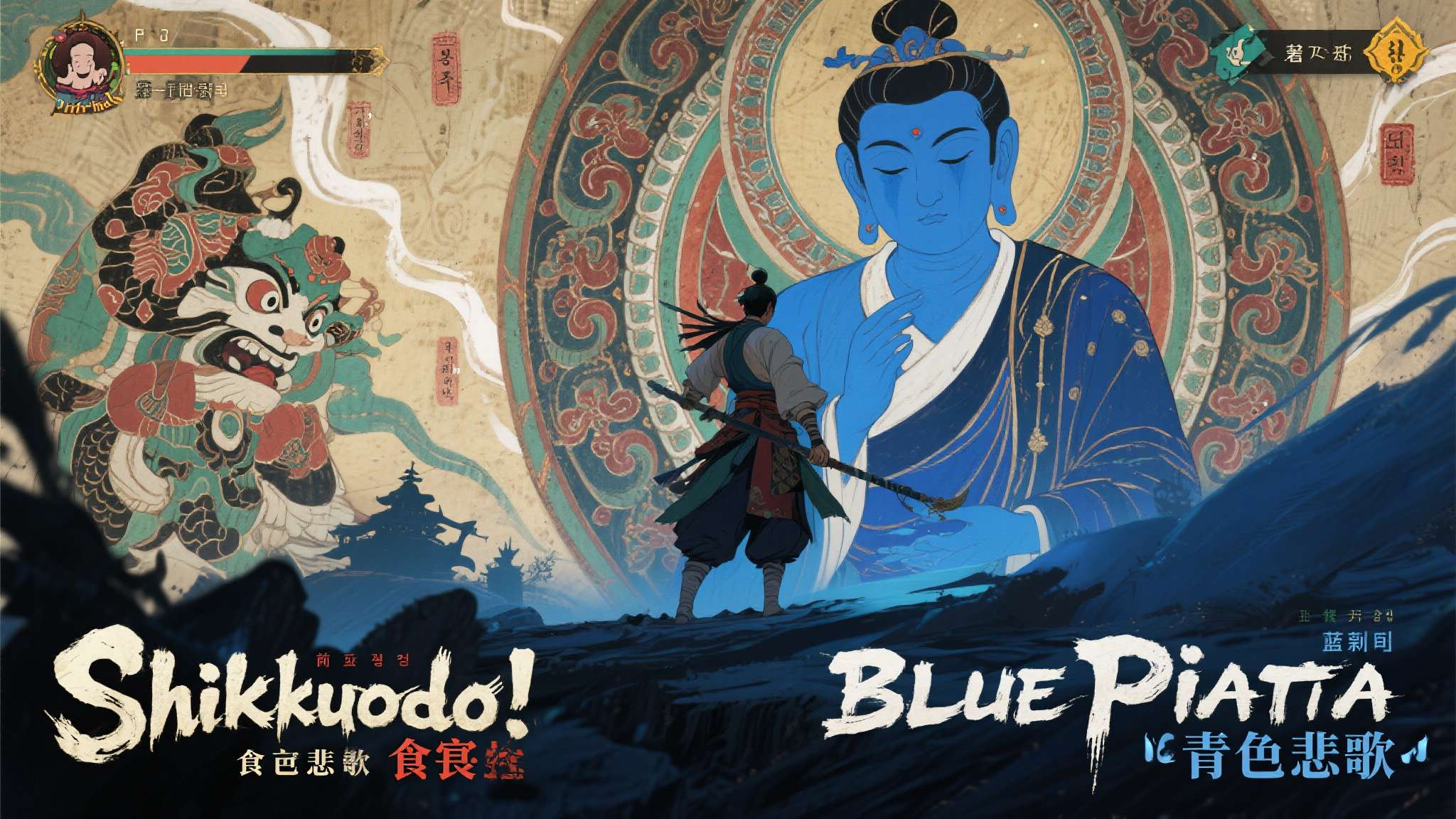5月18日发售在即!一文看尽《Shikhondo: Blue Pieta》的全部魅力! 《Shikhondo: Blue Pieta》是《食魂徒》系列的最新续作,前作凭