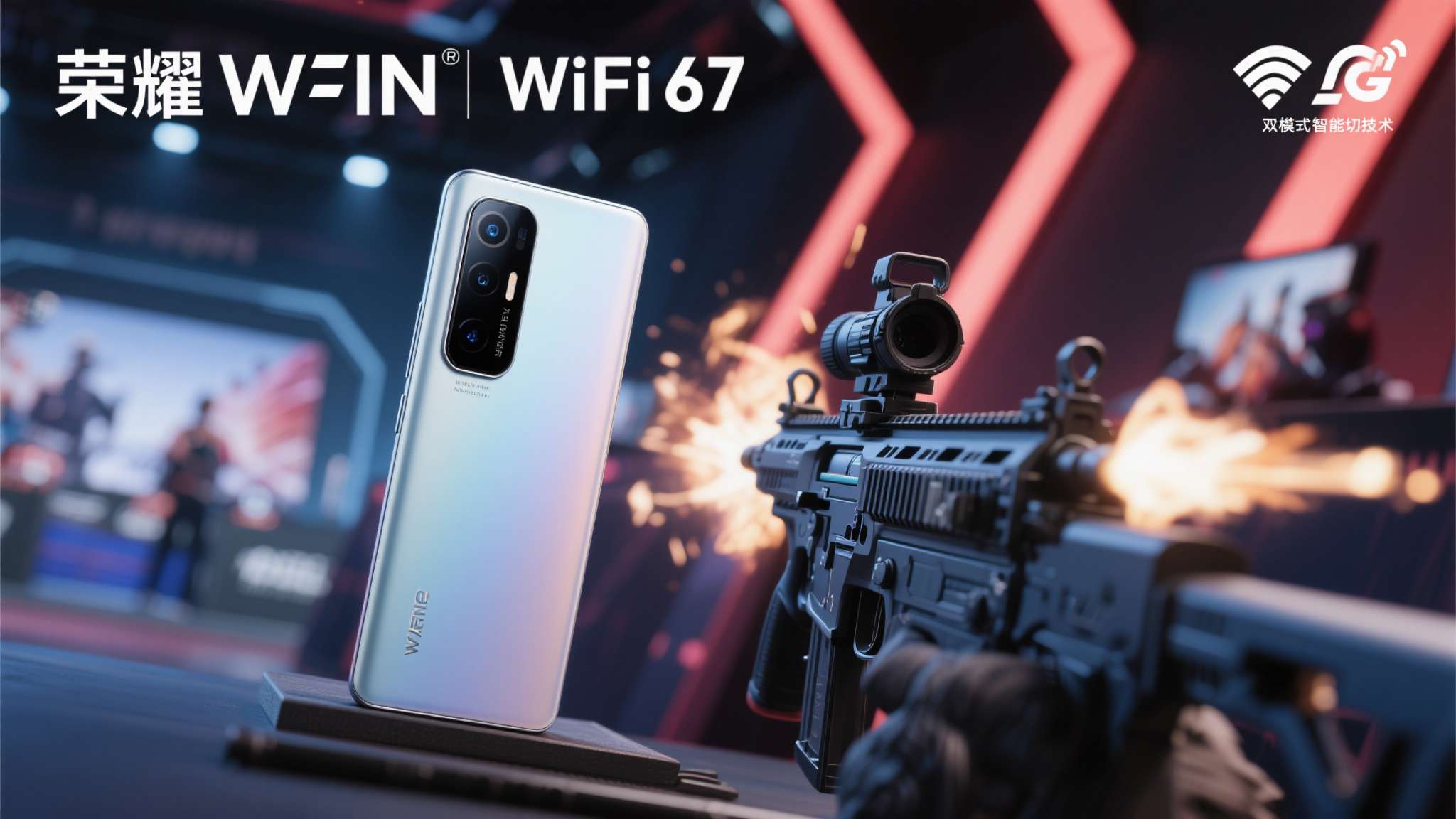 网络层面，荣耀WIN内置Wi-Fi 7与5G双模智能切换技术，能够在比赛环境中自
